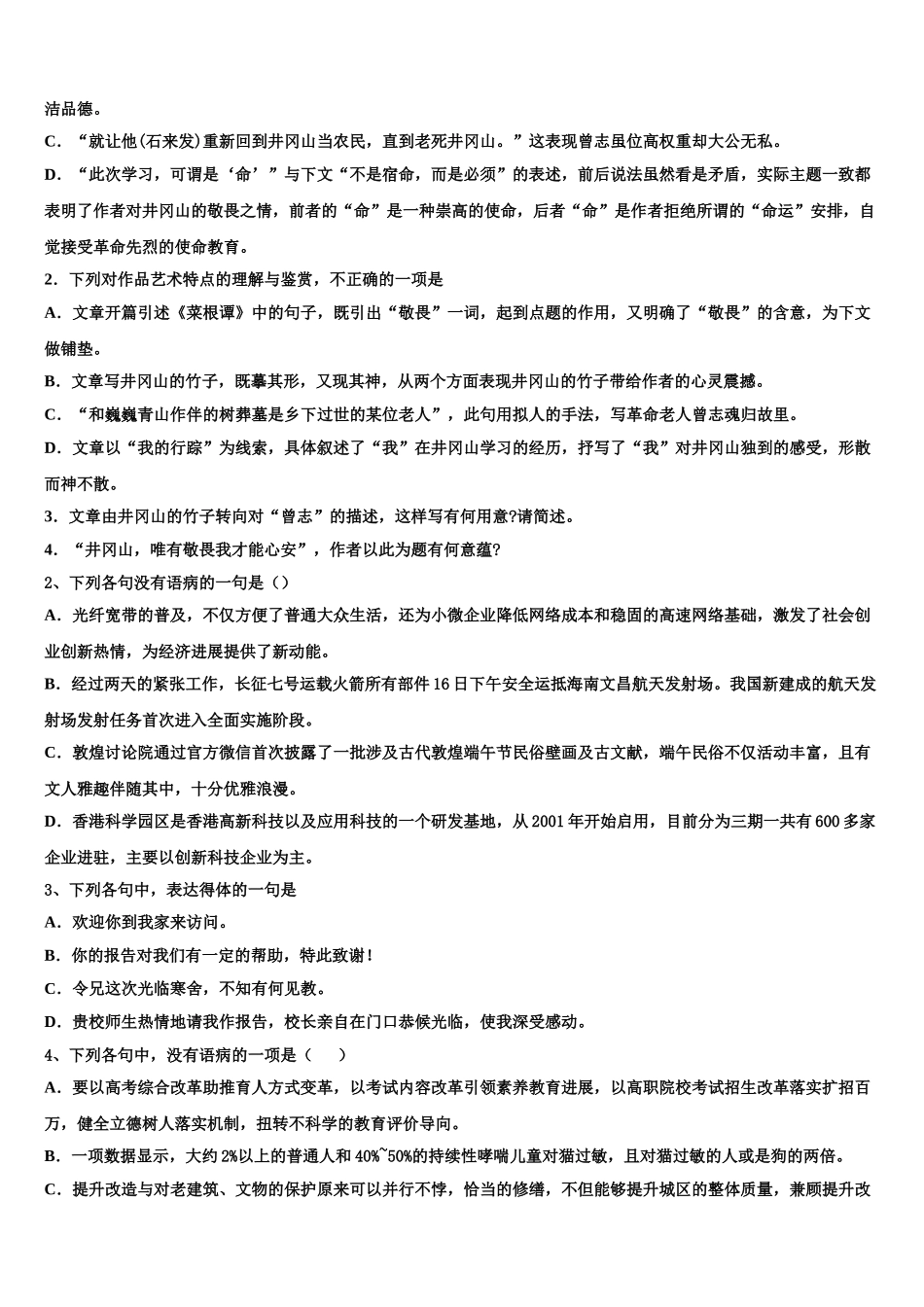 广东省肇庆市重点中学高三考前热身语文试卷含解析_第3页
