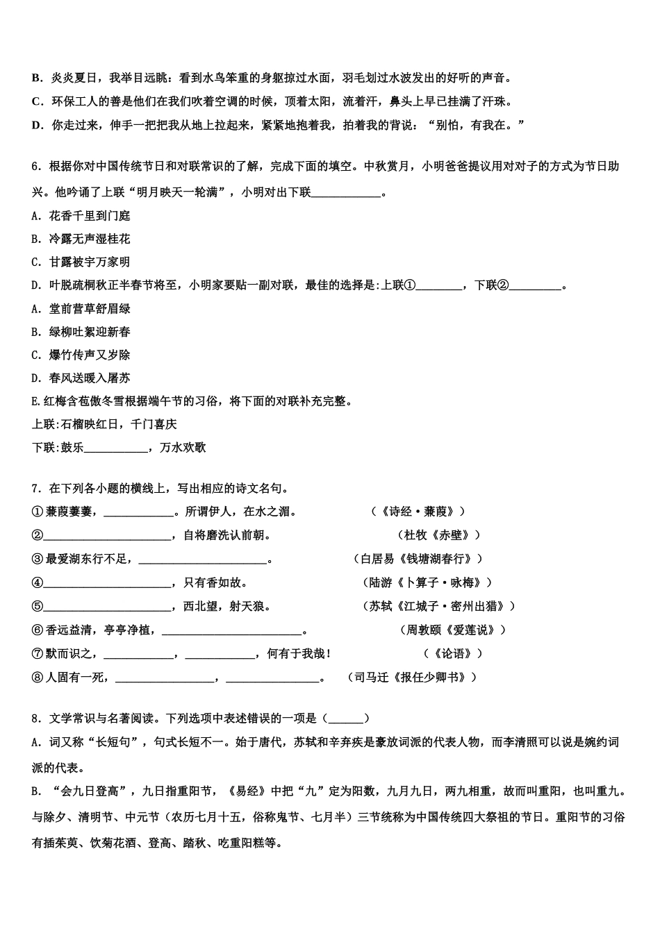 广东省肇庆端州区七校联考中考语文押题试卷含解析_第2页