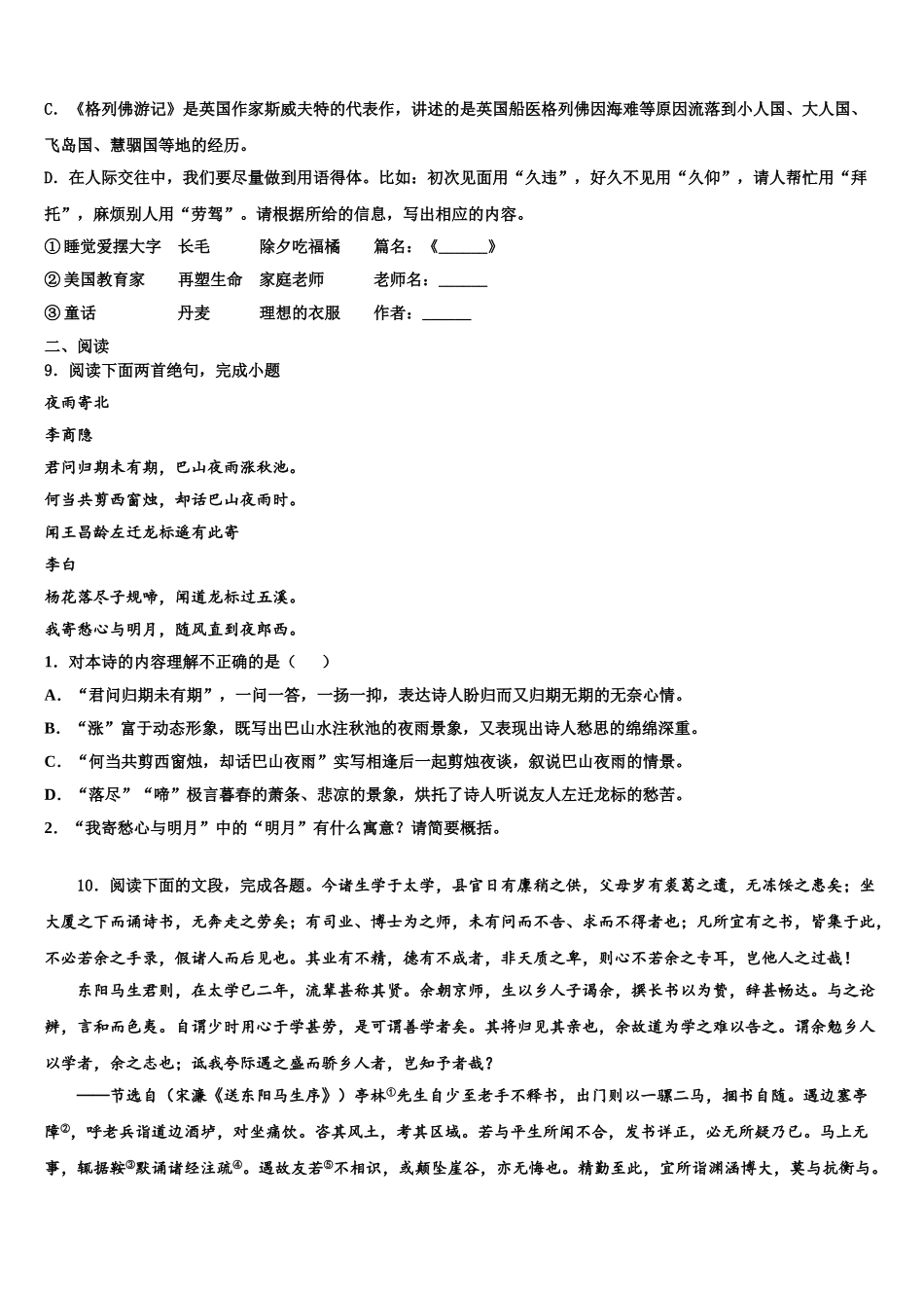广东省肇庆端州区七校联考中考语文押题试卷含解析_第3页