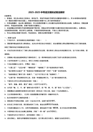 广东省肇庆端州区七校联考中考语文押题试卷含解析