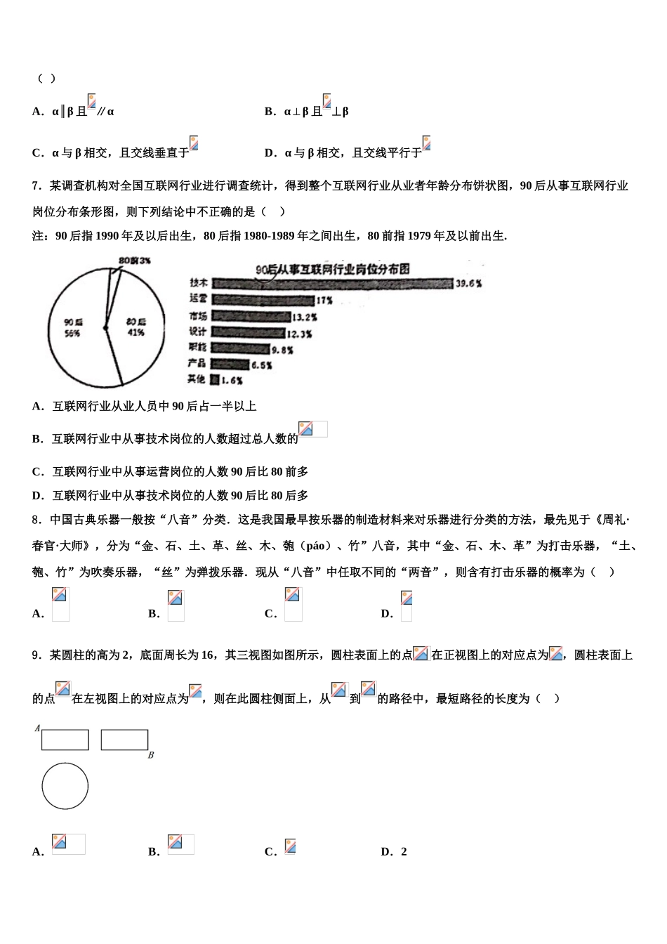 广东省肇庆第四中学高考数学全真模拟密押卷含解析_第2页
