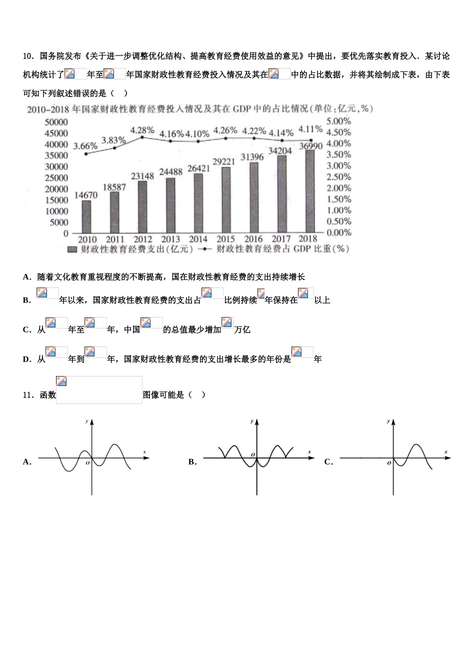 广东省肇庆第四中学高考数学全真模拟密押卷含解析_第3页