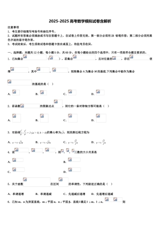 广东省肇庆第四中学高考数学全真模拟密押卷含解析