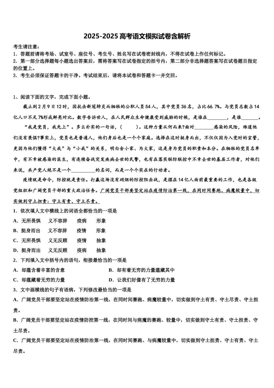 广东省肇庆市鼎湖中学高三3月份模拟考试语文试题含解析_第1页