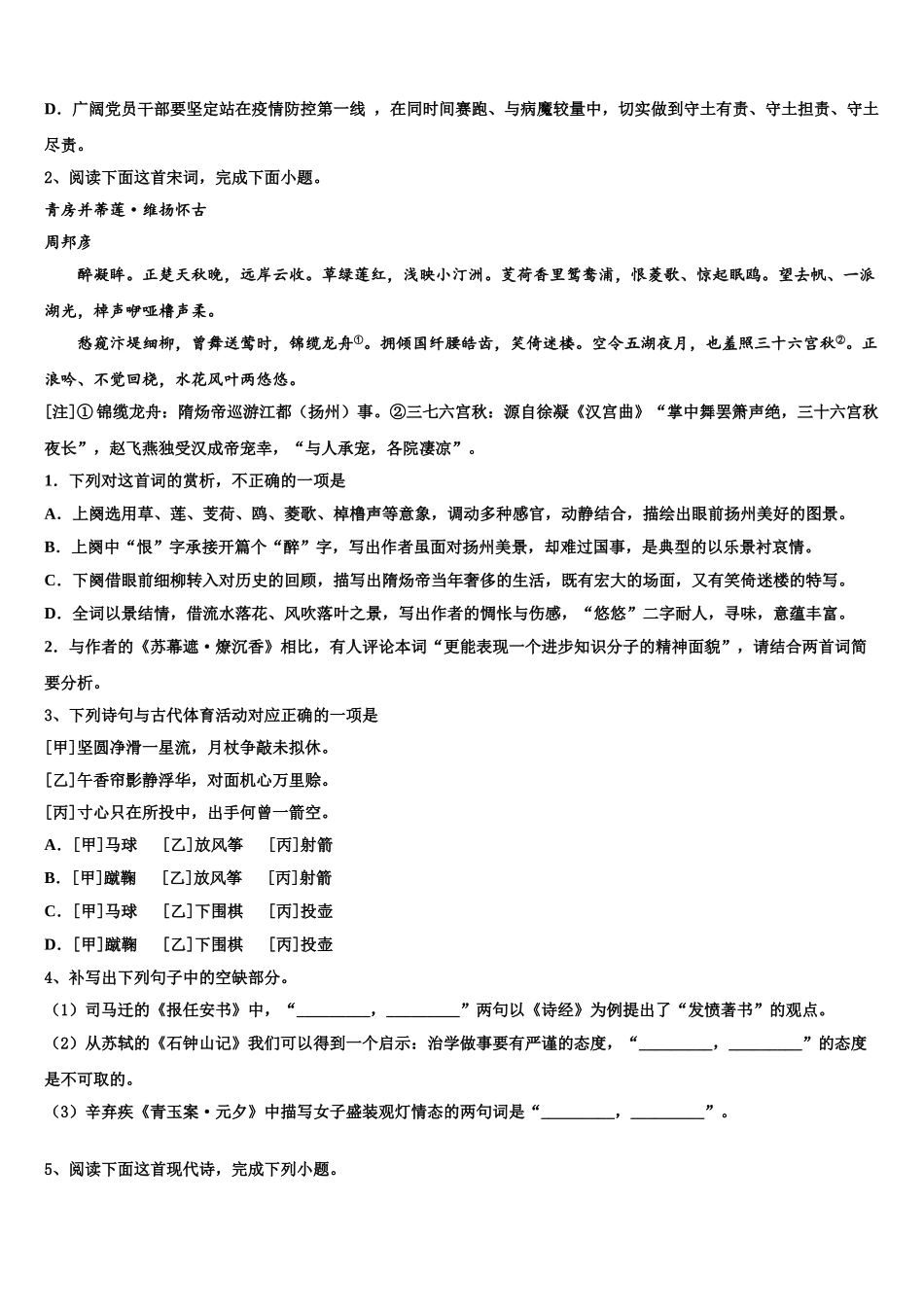 广东省肇庆市鼎湖中学高三3月份模拟考试语文试题含解析_第2页