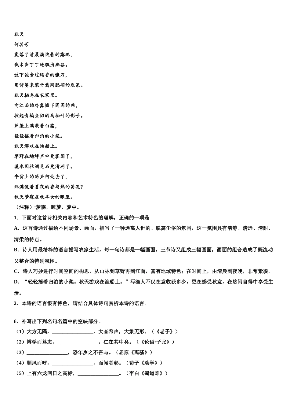广东省肇庆市鼎湖中学高三3月份模拟考试语文试题含解析_第3页