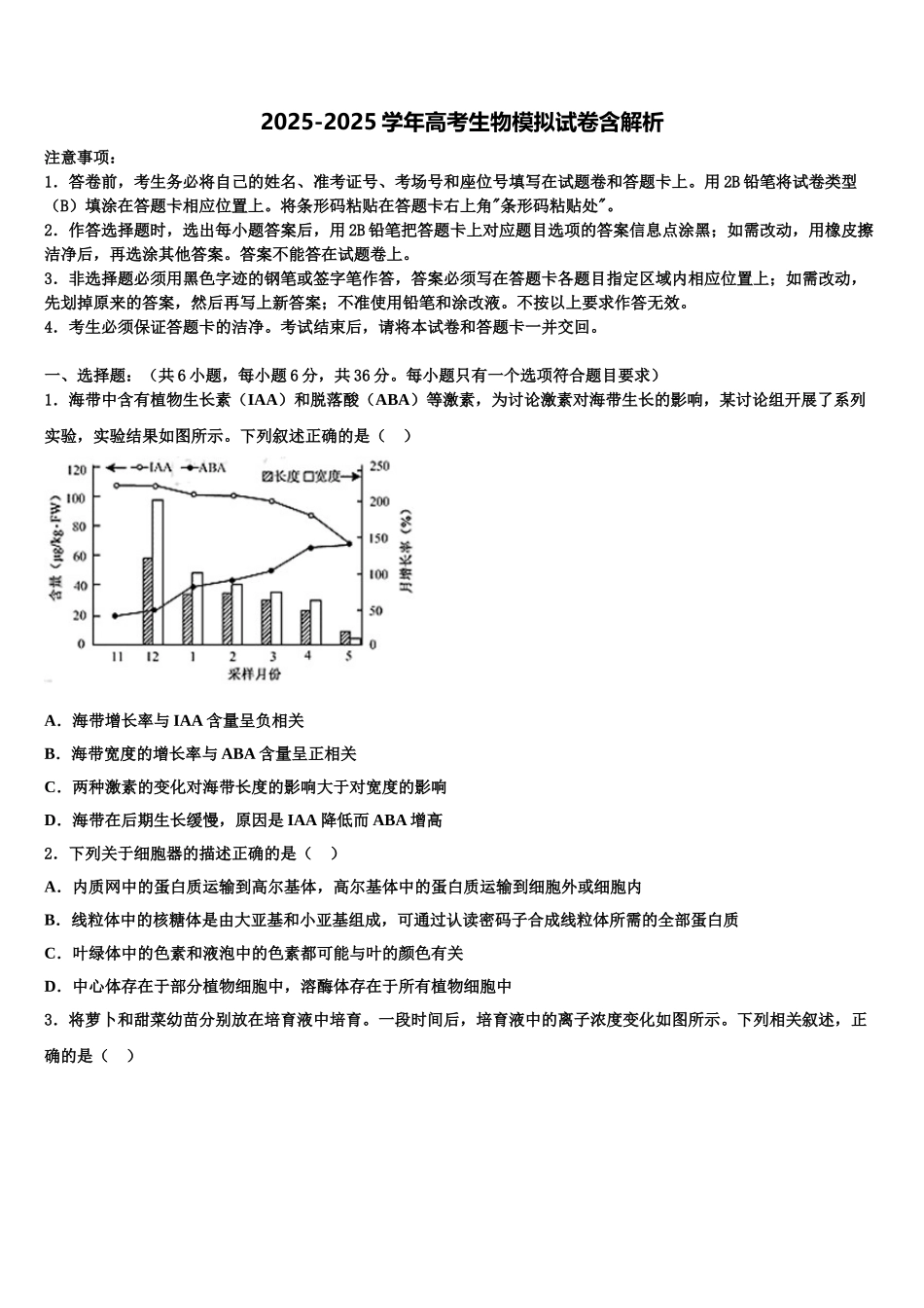 广东省肇庆联盟校高三第三次测评生物试卷含解析_第1页