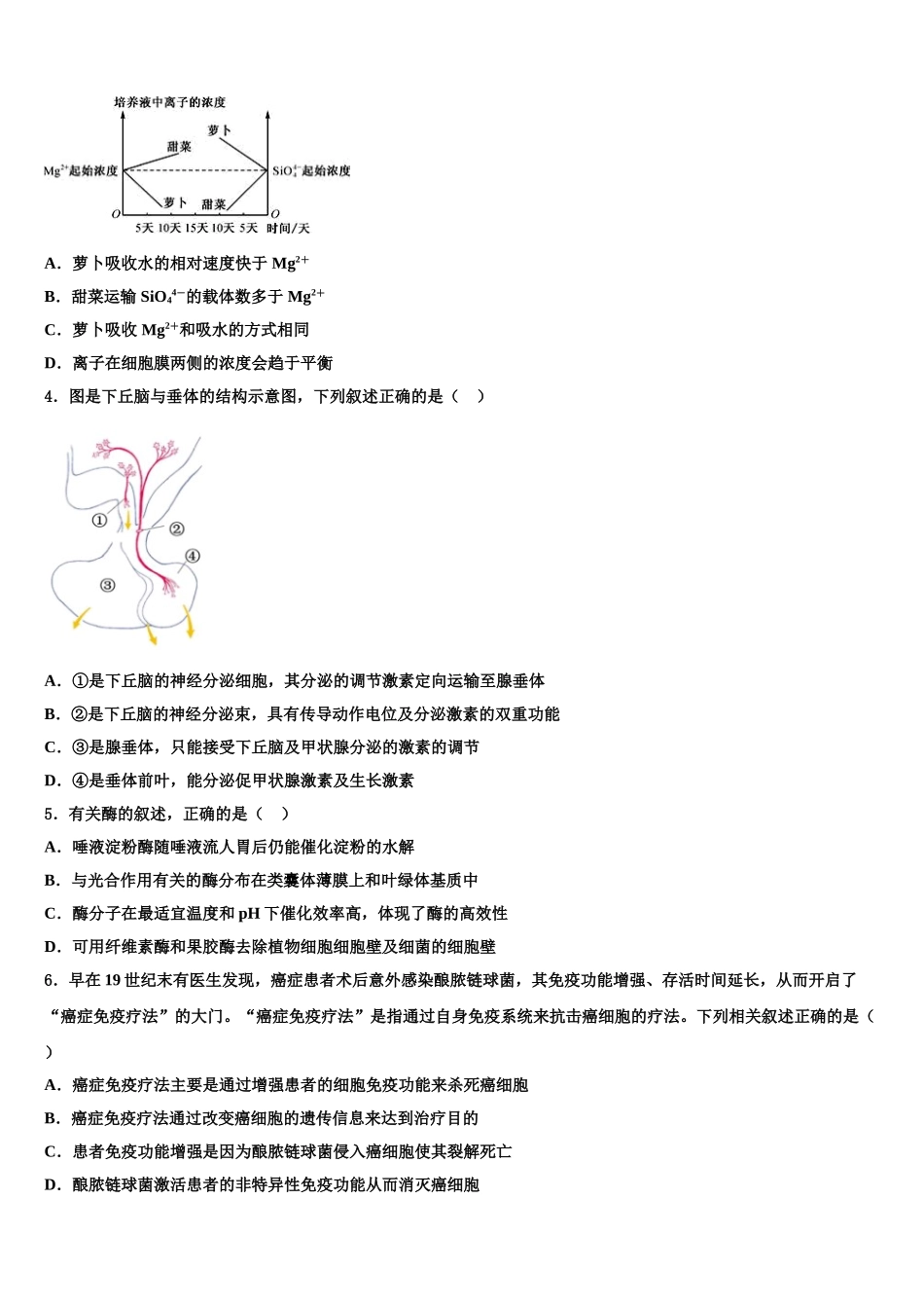 广东省肇庆联盟校高三第三次测评生物试卷含解析_第2页