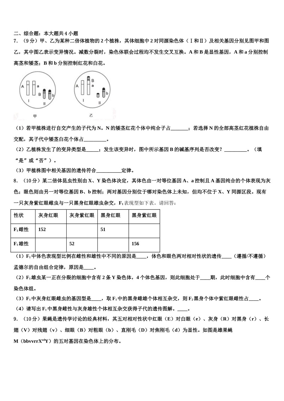 广东省肇庆联盟校高三第三次测评生物试卷含解析_第3页