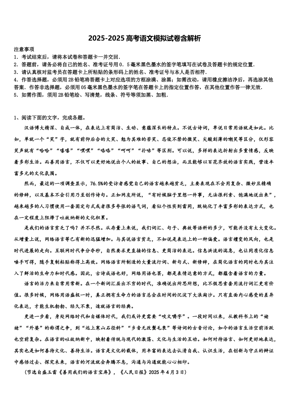 广东省肇庆联盟校高考仿真卷语文试卷含解析_第1页