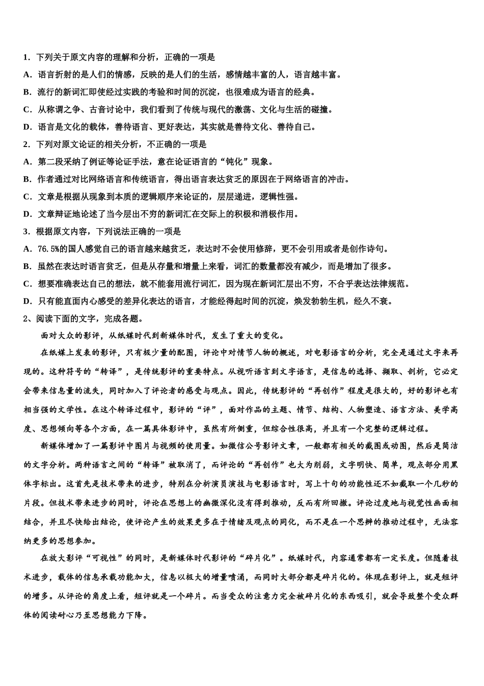 广东省肇庆联盟校高考仿真卷语文试卷含解析_第2页