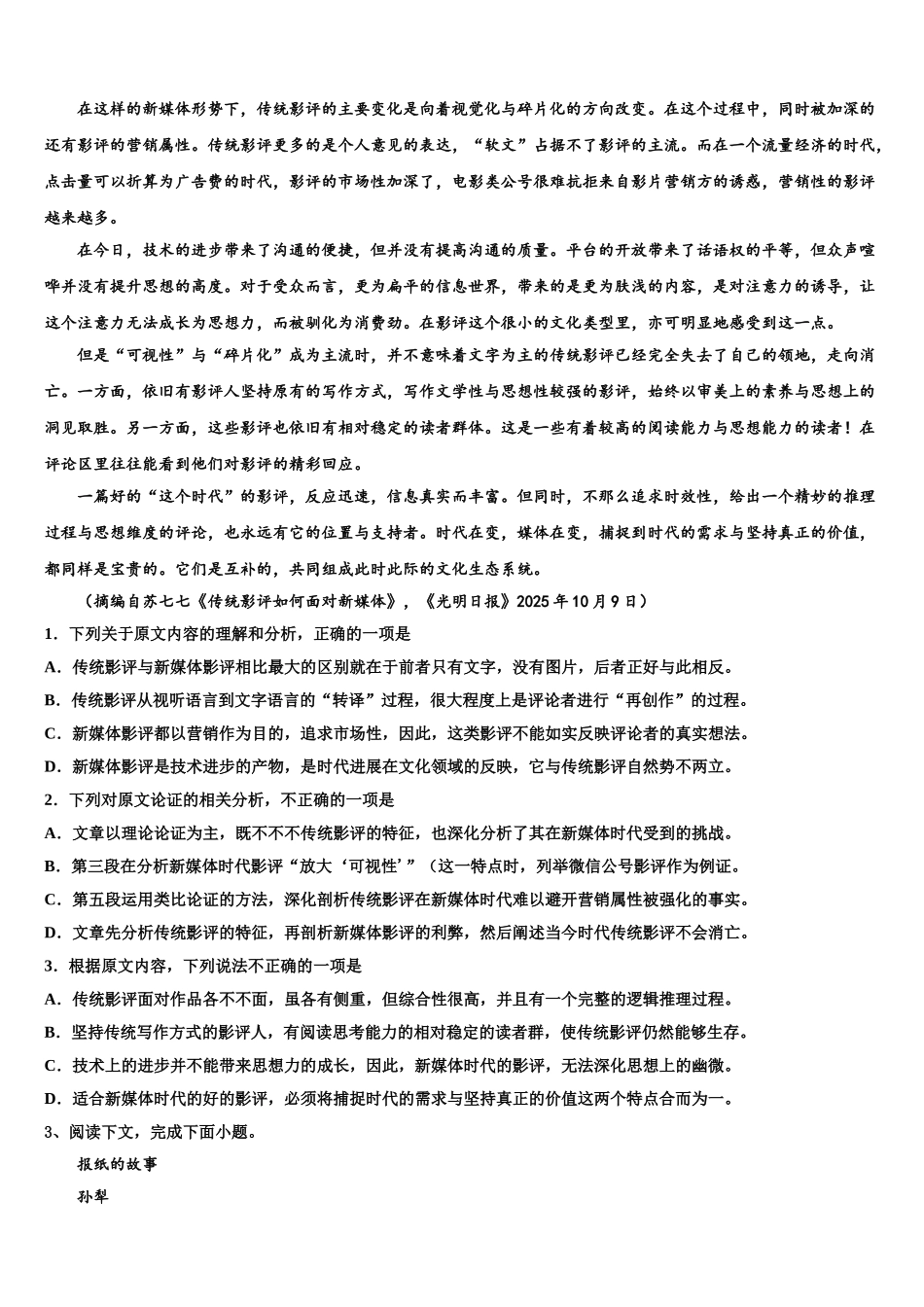 广东省肇庆联盟校高考仿真卷语文试卷含解析_第3页