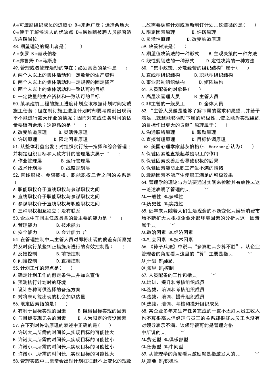 广东省自学考试管理学基础07481题库_第3页
