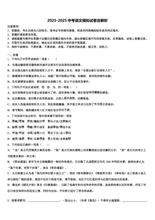 广东省花都区联安中学中考语文全真模拟试卷含解析