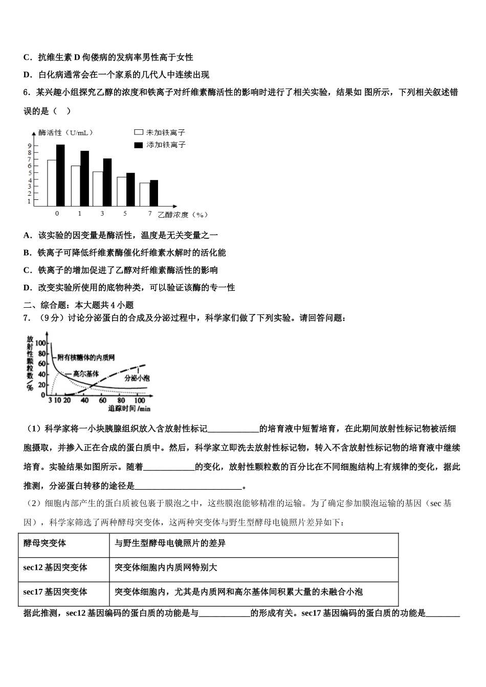 广东省茂名市五大联盟学校高考冲刺生物模拟试题含解析_第2页