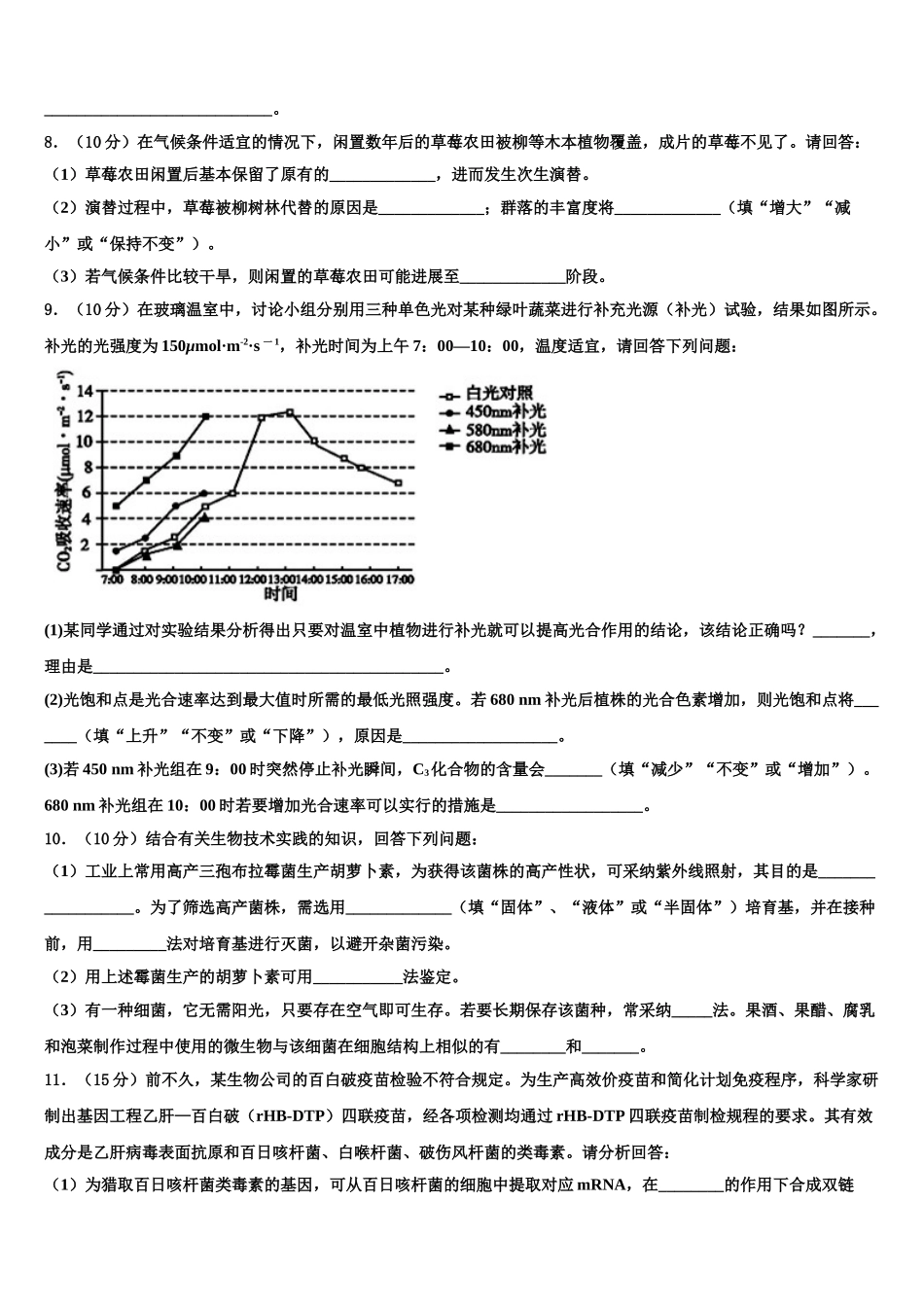 广东省茂名市五大联盟学校高考冲刺生物模拟试题含解析_第3页