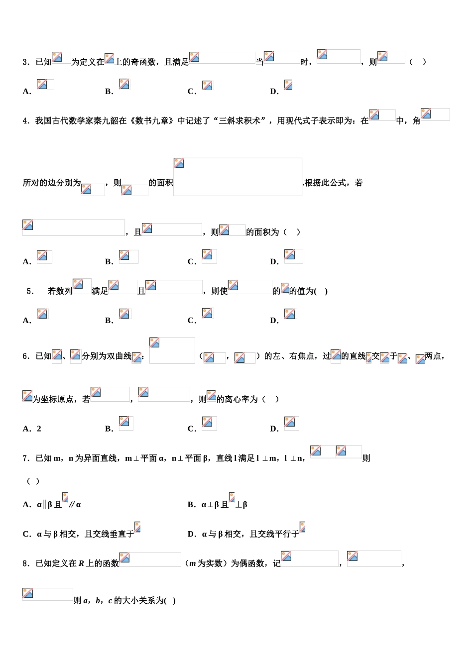 广东省茂名市五大联盟学校高三3月份第一次模拟考试数学试卷含解析_第2页