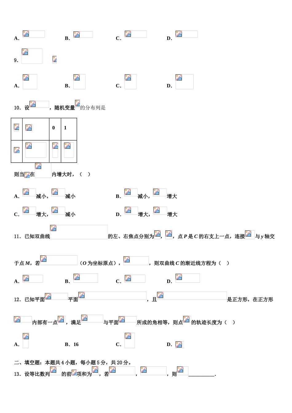 广东省茂名市五大联盟学校高三3月份第一次模拟考试数学试卷含解析_第3页
