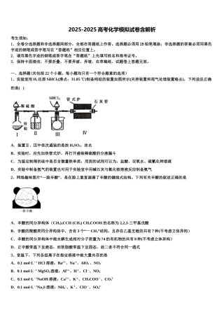广东省茂名市五校联考高考仿真卷化学试题含解析