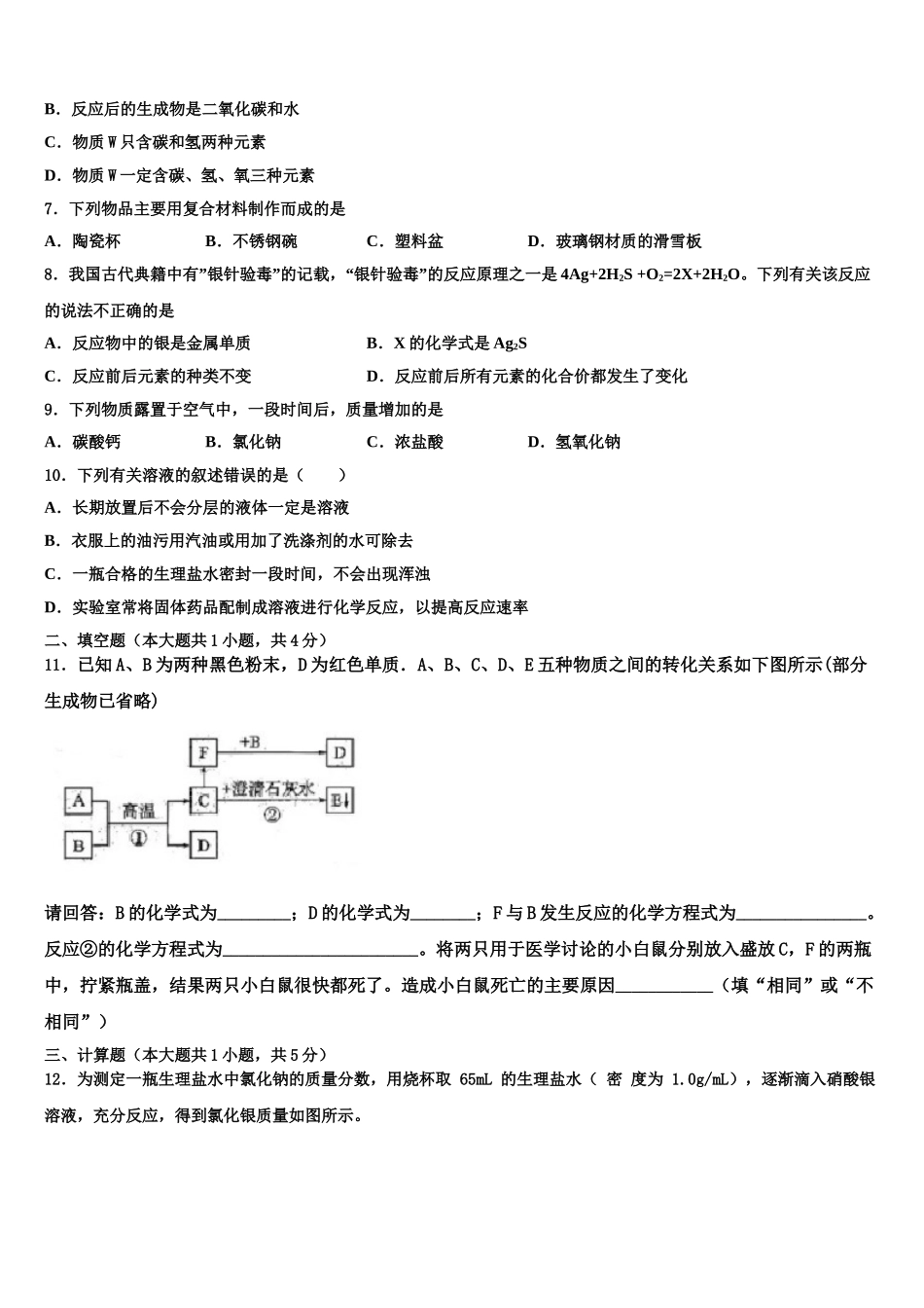 广东省茂名地区达标名校中考化学最后一模试卷含解析_第3页