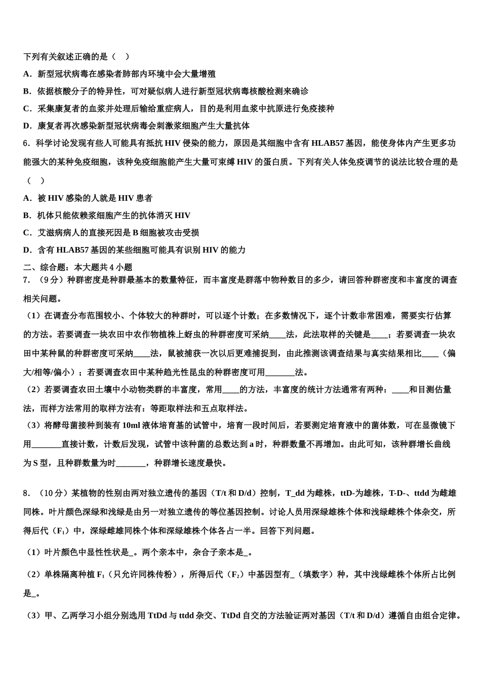 广东省茂名地区高考全国统考预测密卷生物试卷含解析_第2页