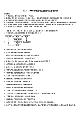 广东省茂名地区高考全国统考预测密卷生物试卷含解析