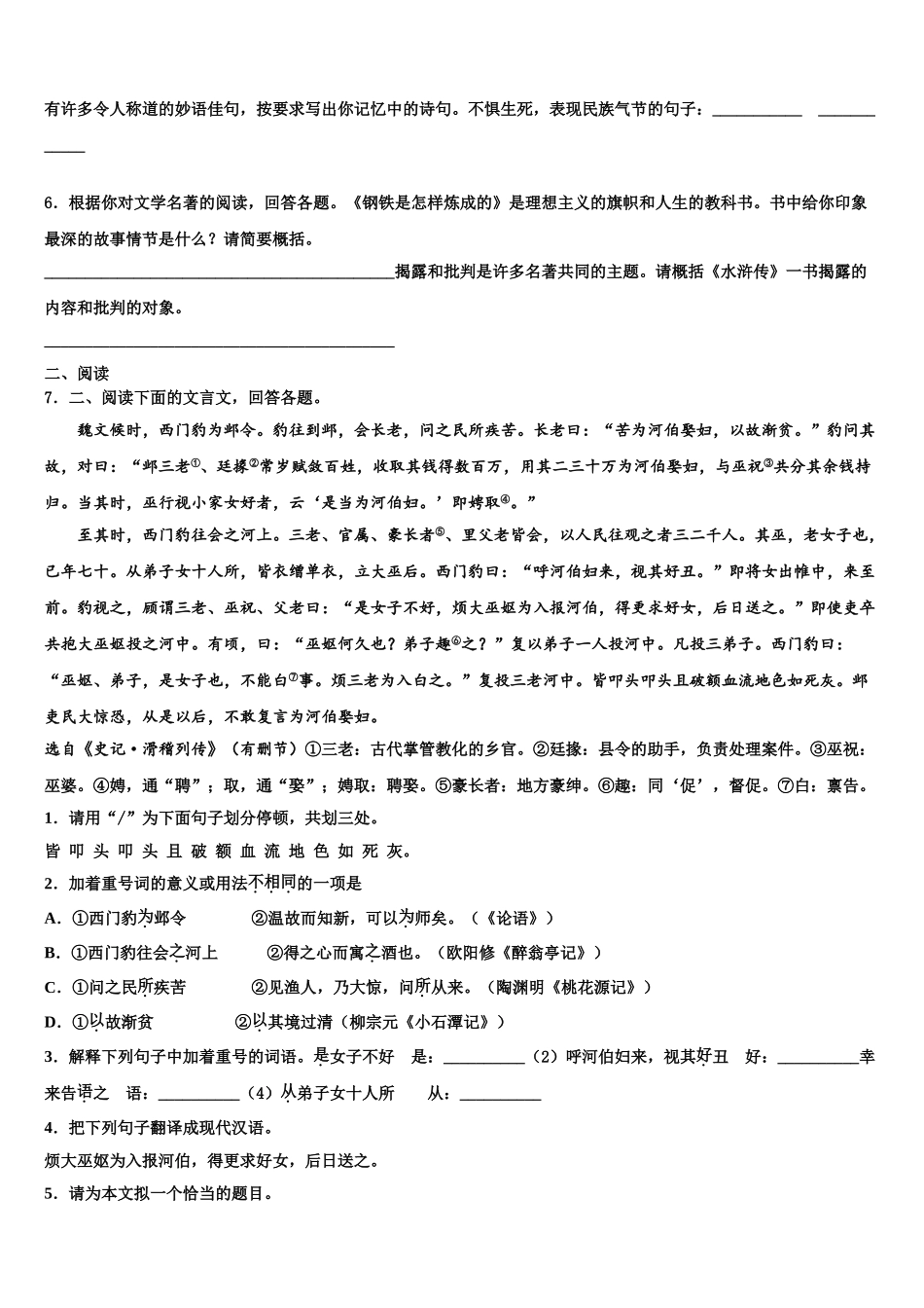 广东省茂名市九校中考语文押题卷含解析_第2页