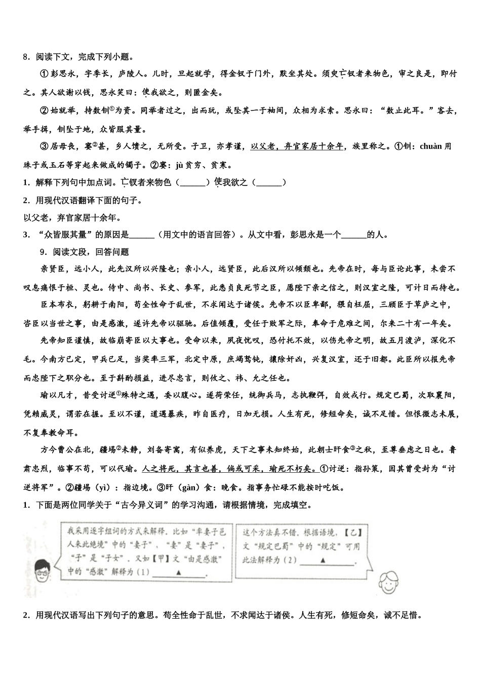 广东省茂名市九校中考语文押题卷含解析_第3页