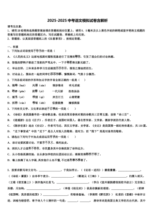 广东省茂名市九校中考语文押题卷含解析