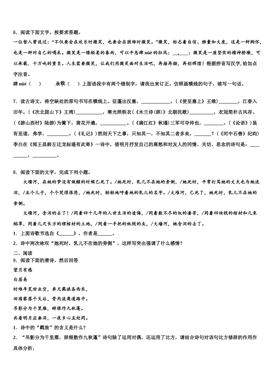 广东省茂名市名校中考语文考前最后一卷含解析_第2页