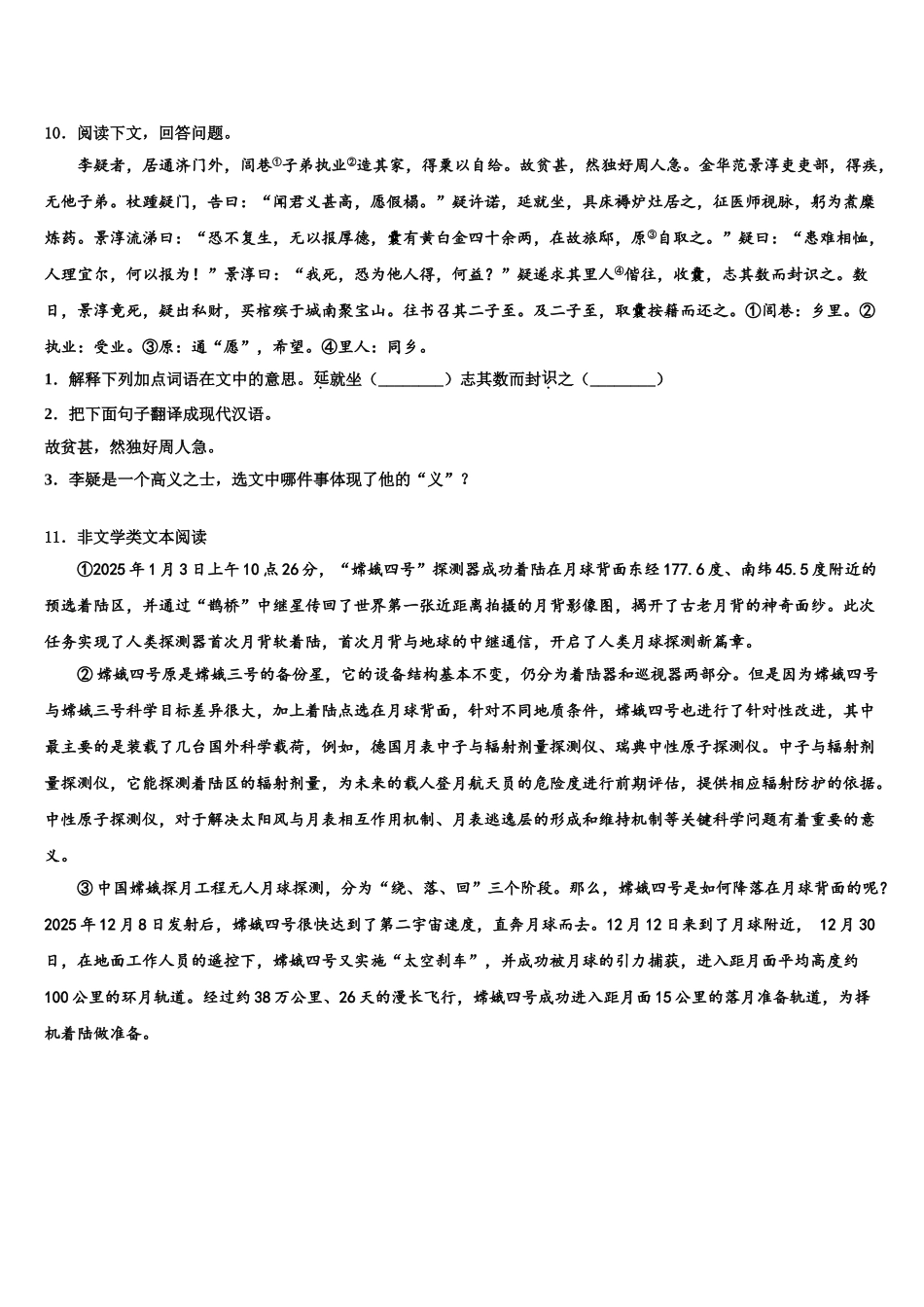 广东省茂名市名校中考语文考前最后一卷含解析_第3页