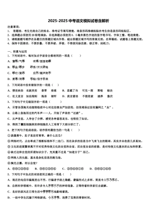 广东省茂名市名校中考语文考前最后一卷含解析