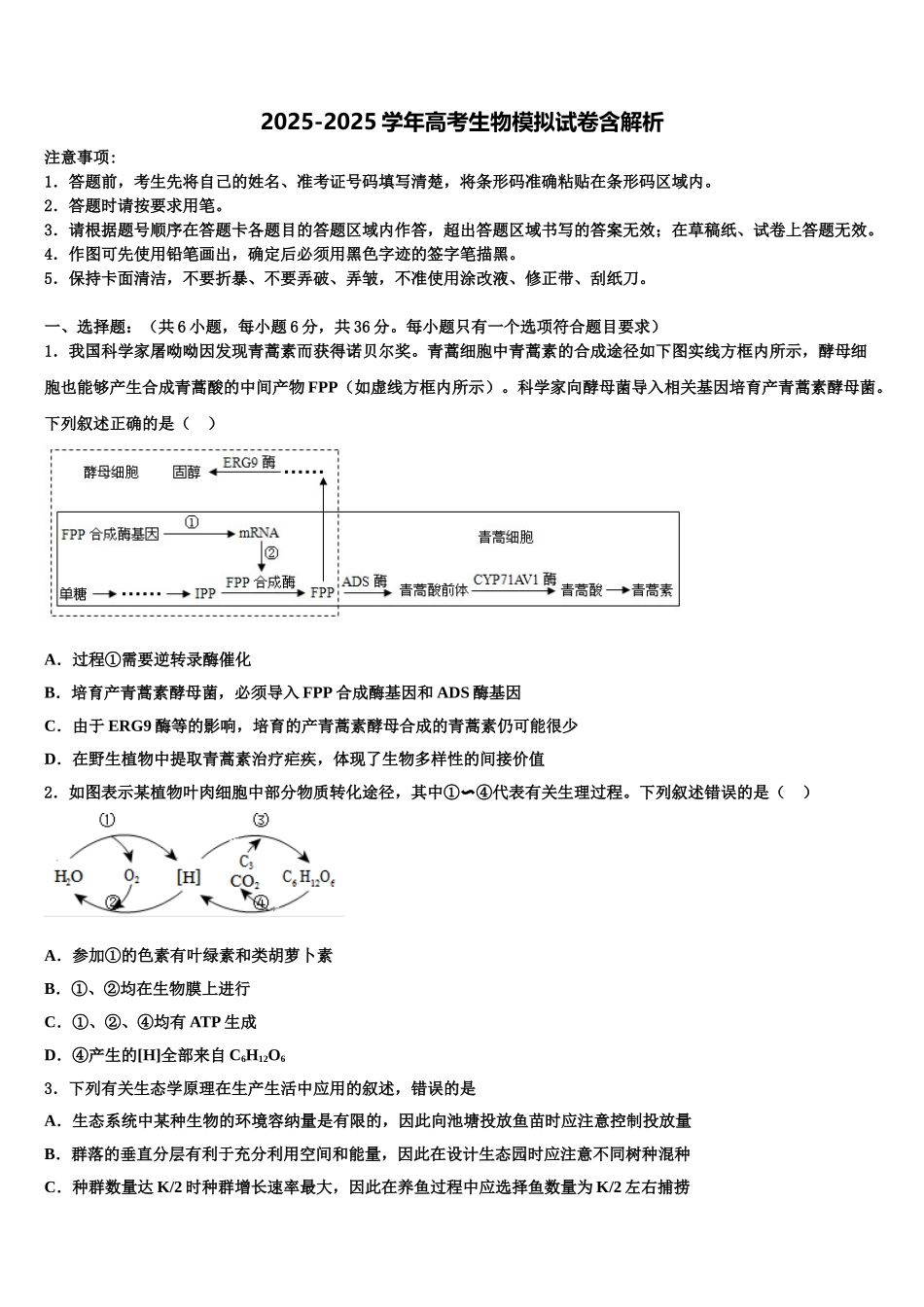 广东省茂名市信宜中学高三第四次模拟考试生物试卷含解析_第1页