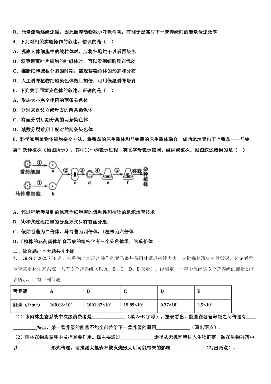 广东省茂名市信宜中学高三第四次模拟考试生物试卷含解析_第2页