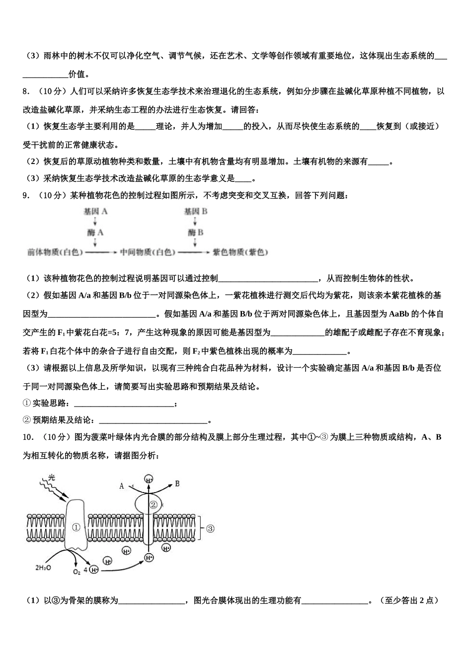 广东省茂名市信宜中学高三第四次模拟考试生物试卷含解析_第3页