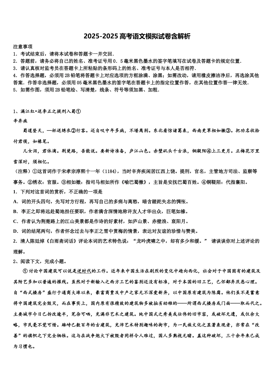 广东省茂名市信宜中学高三第一次调研测试语文试卷含解析_第1页