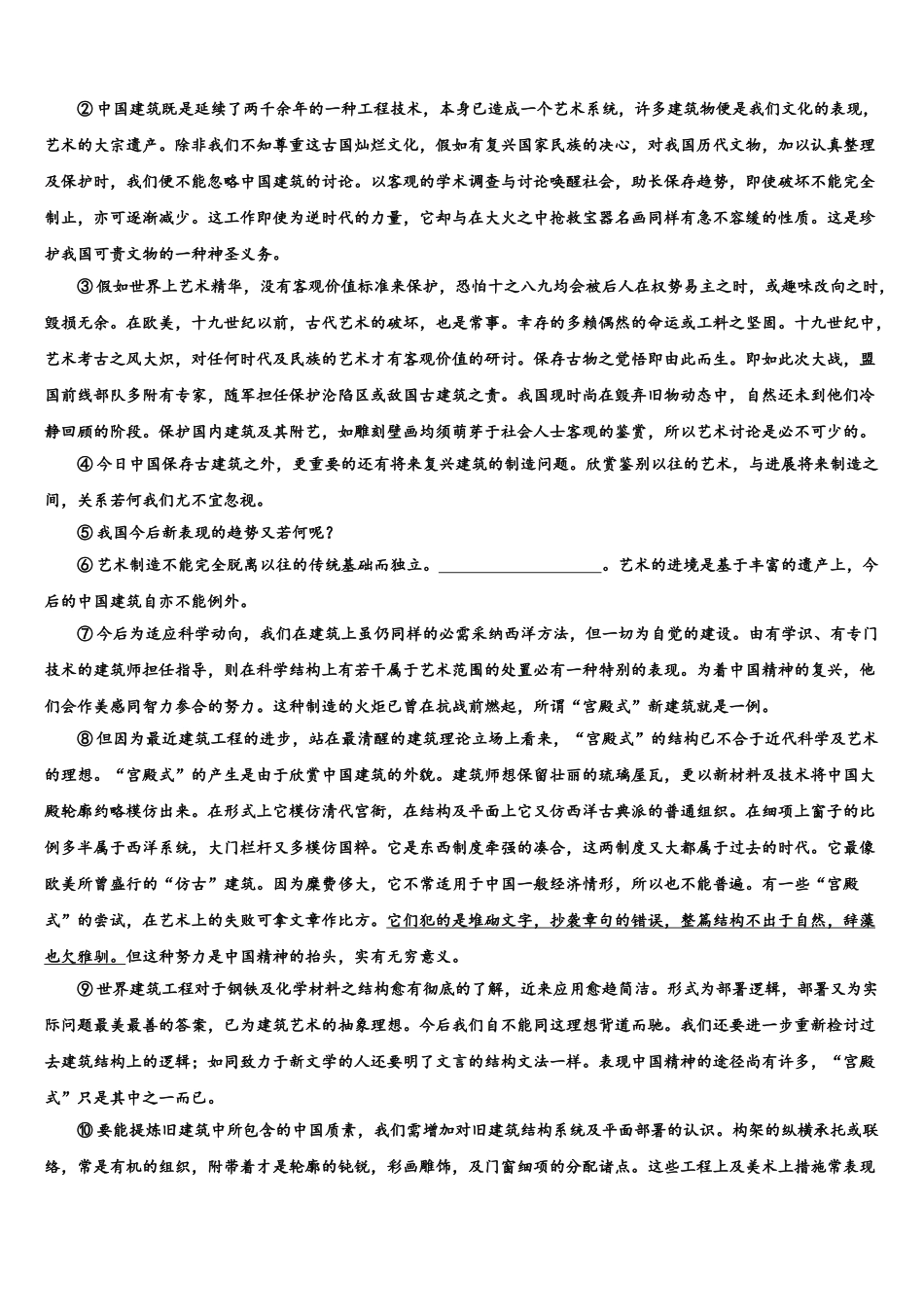 广东省茂名市信宜中学高三第一次调研测试语文试卷含解析_第2页