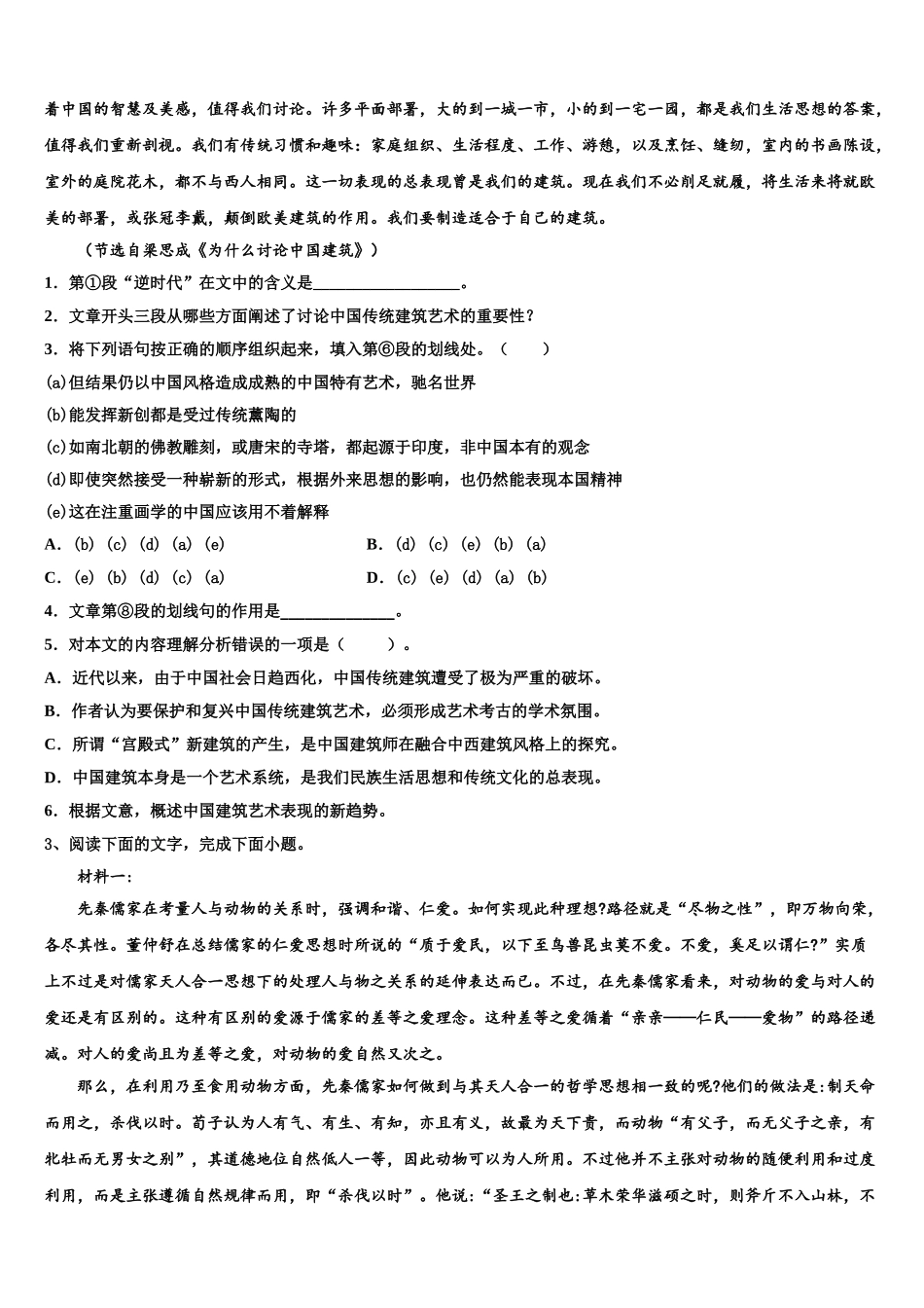广东省茂名市信宜中学高三第一次调研测试语文试卷含解析_第3页