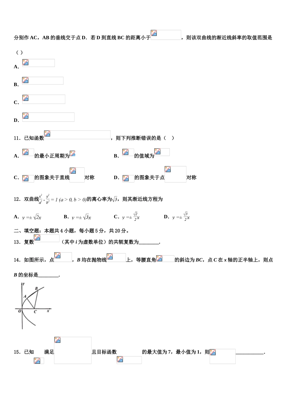 广东省茂名市实验中学高考冲刺数学模拟试题含解析_第3页