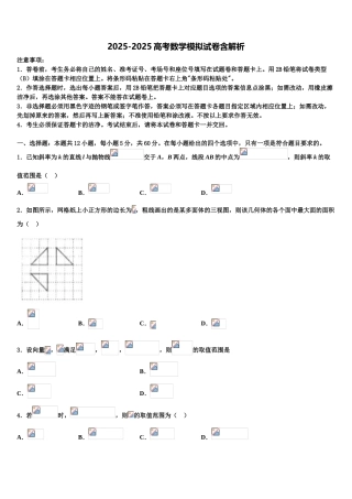 广东省茂名市实验中学高考冲刺数学模拟试题含解析