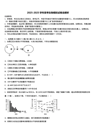 广东省茂名市实验中学高考生物一模试卷含解析