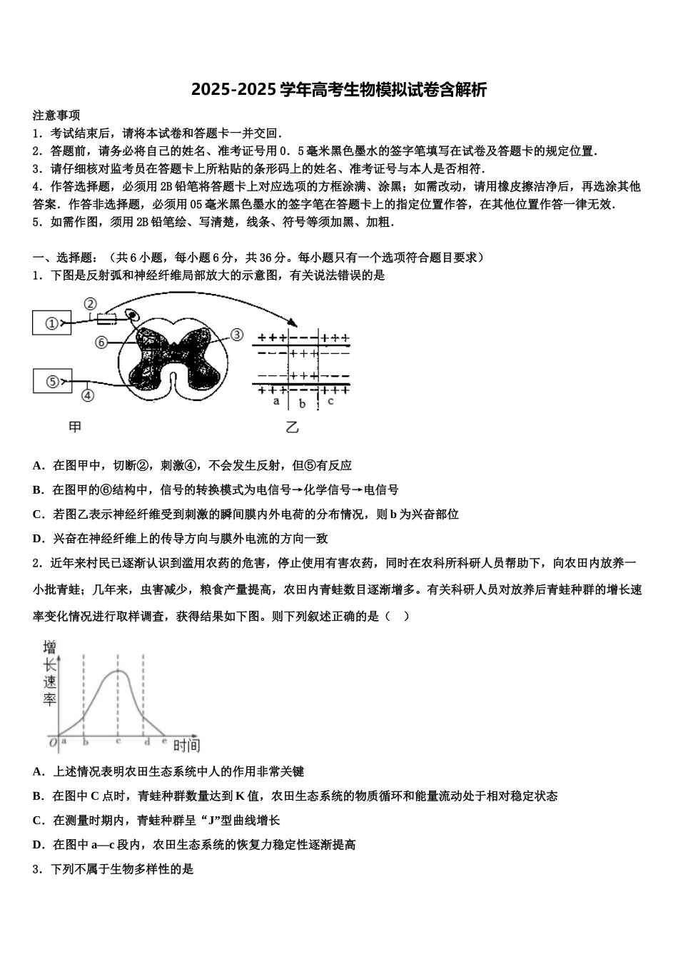 广东省茂名市电白区高三压轴卷生物试卷含解析_第1页