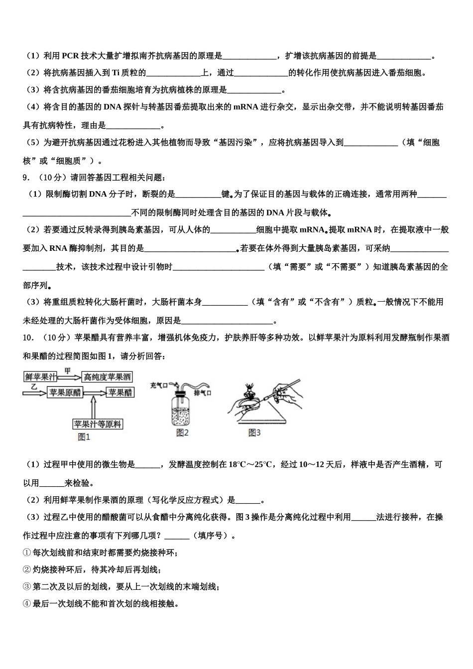 广东省茂名市电白区高三压轴卷生物试卷含解析_第3页