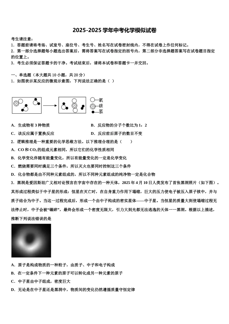 广东省茂名市电白县中考化学最后一模试卷含解析_第1页