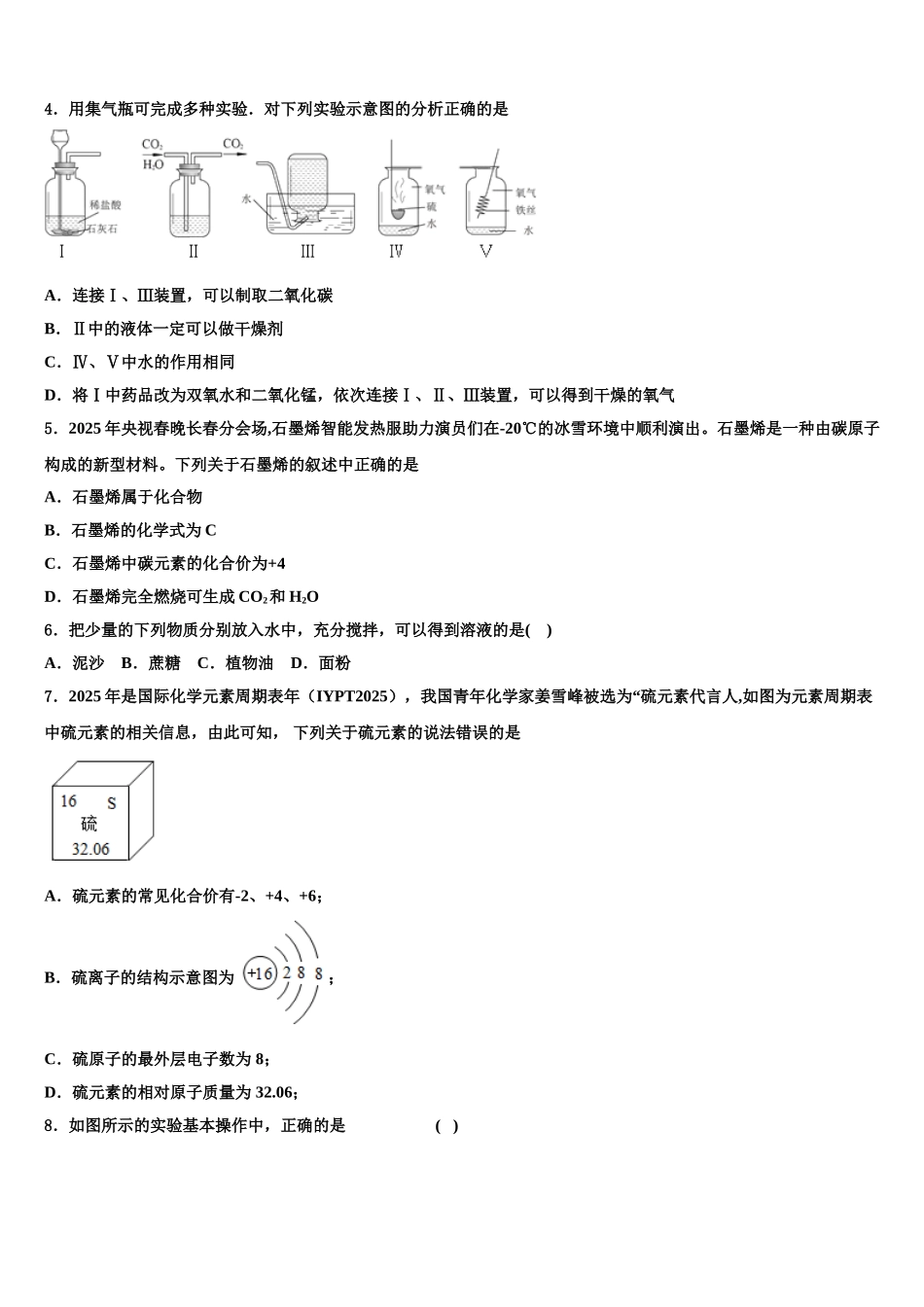 广东省茂名市电白县中考化学最后一模试卷含解析_第2页