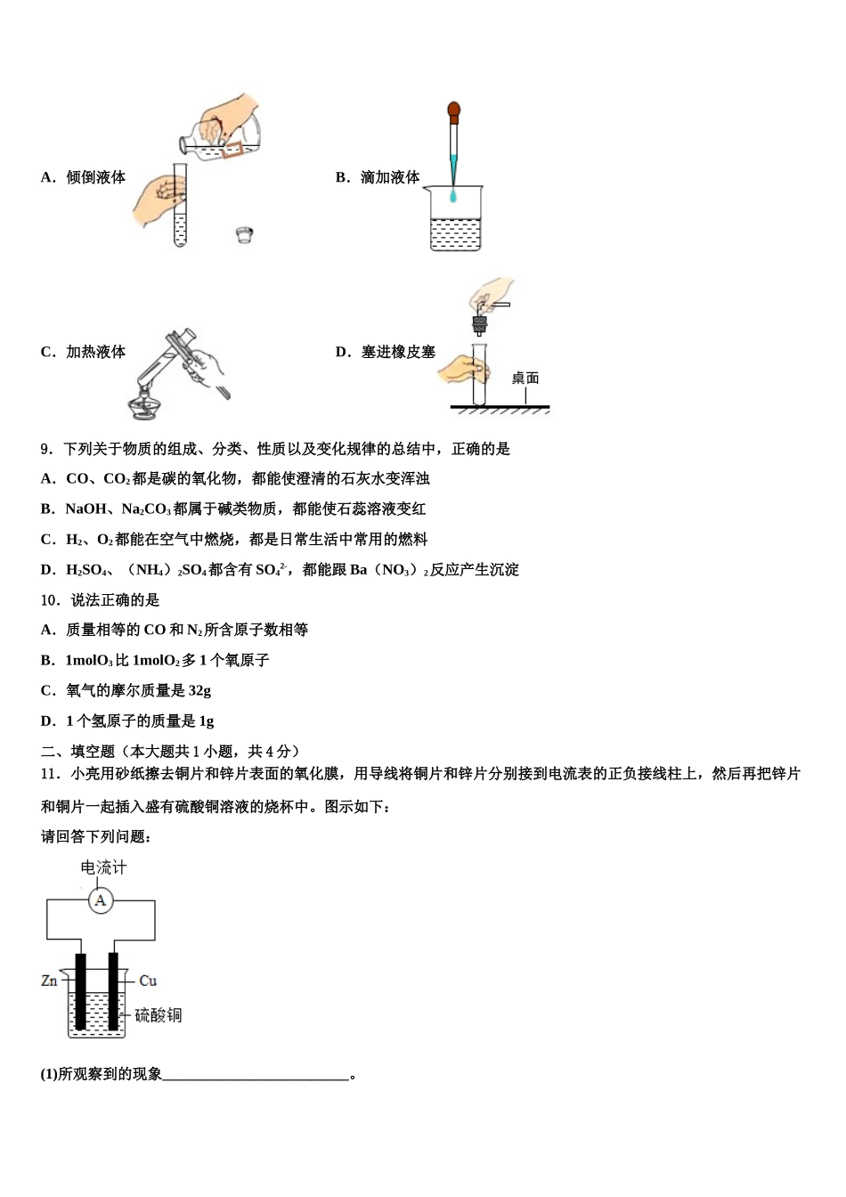 广东省茂名市电白县中考化学最后一模试卷含解析_第3页