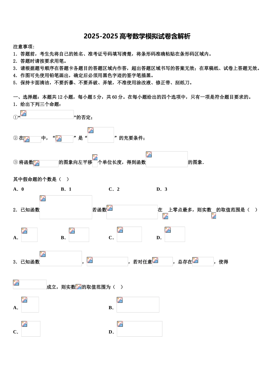 广东省茂名市电白区高三下学期联合考试数学试题含解析_第1页