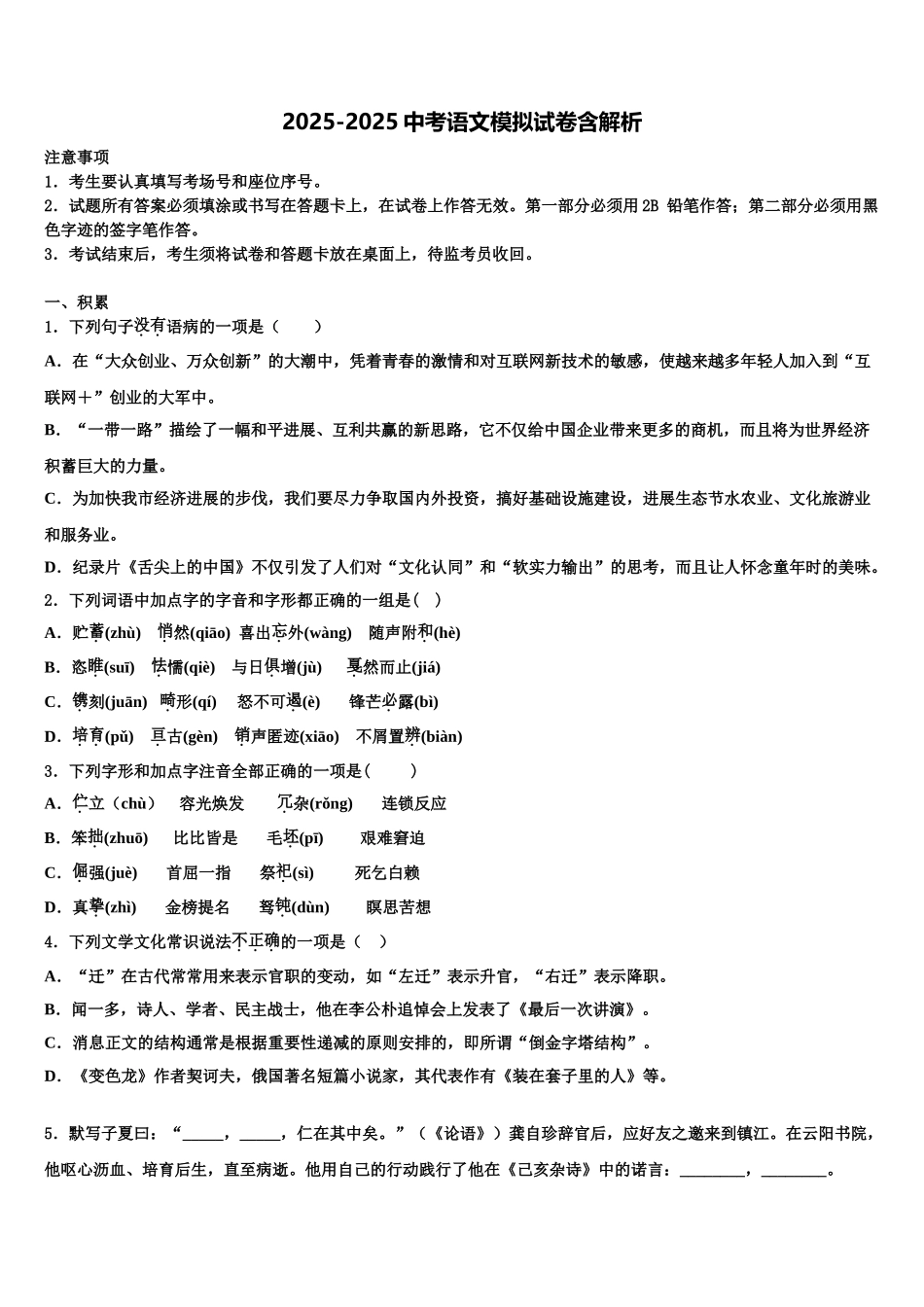 广东省茂名市电白区达标名校中考语文全真模拟试题含解析_第1页