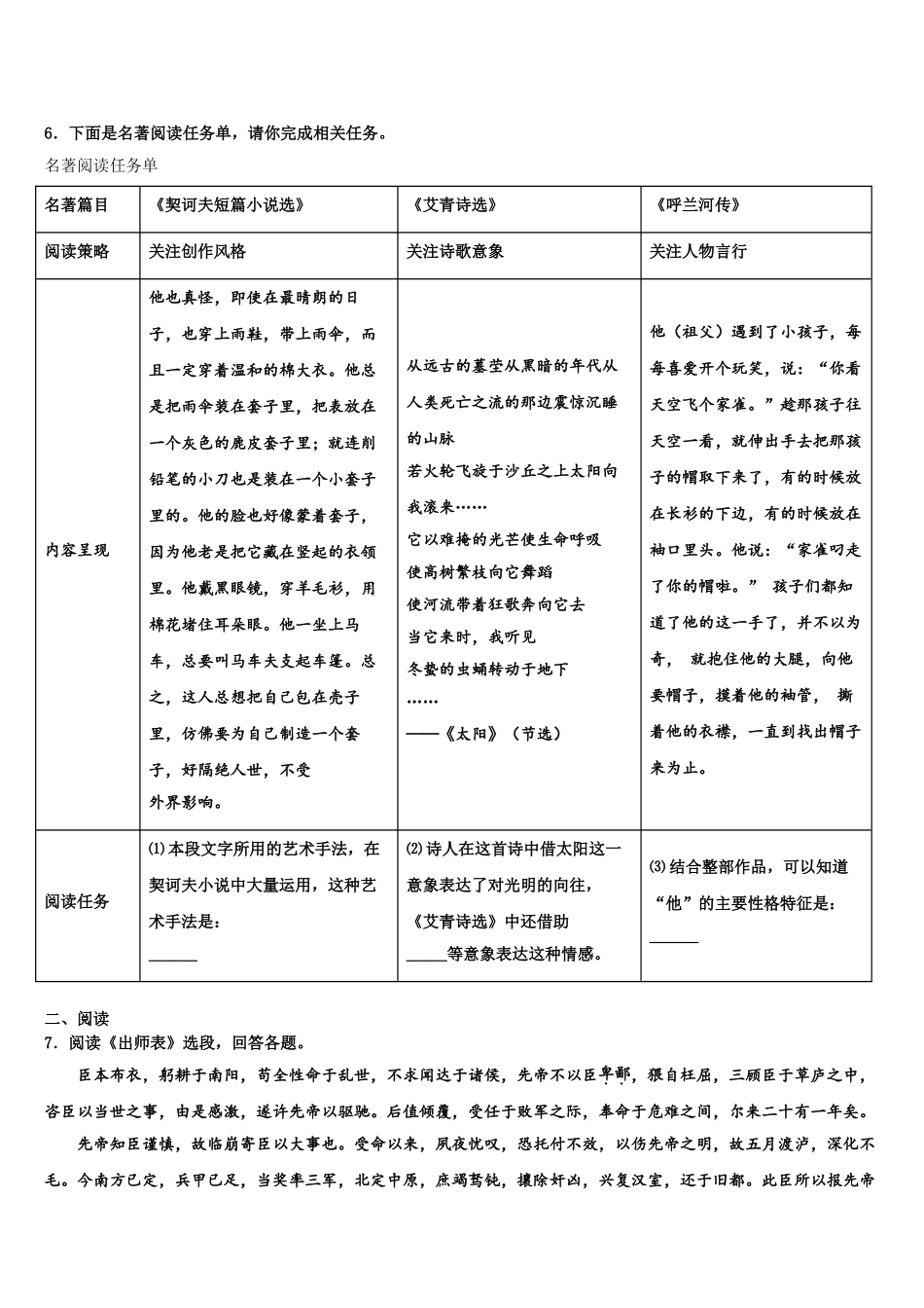 广东省茂名市电白区达标名校中考语文全真模拟试题含解析_第2页