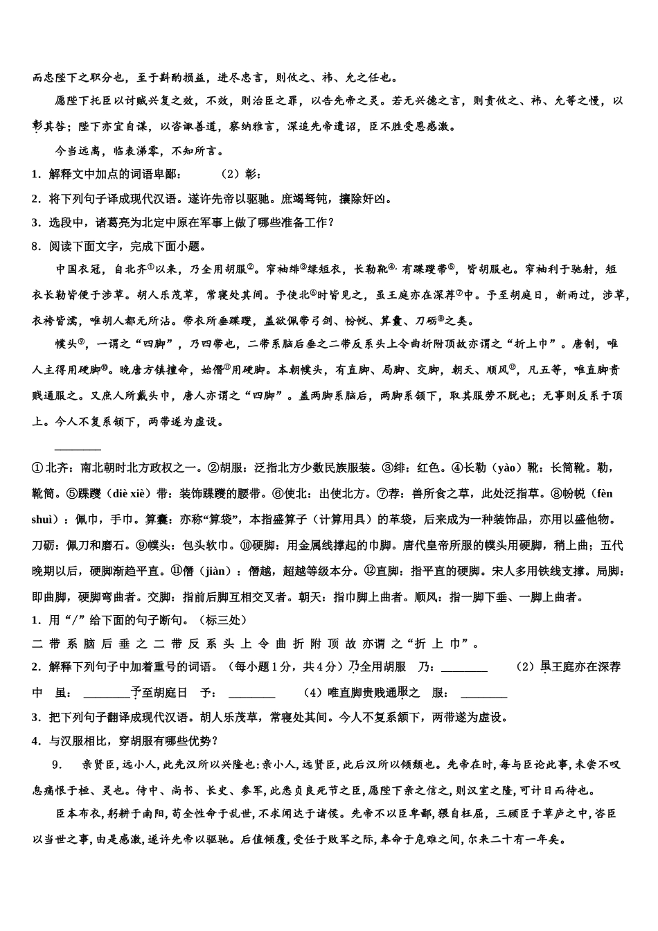 广东省茂名市电白区达标名校中考语文全真模拟试题含解析_第3页